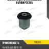 Сайлентблок рычага подвески patron pse1205
