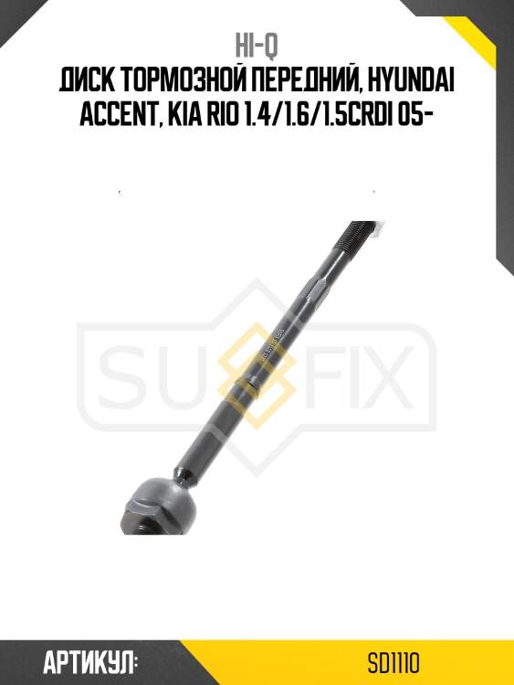 Диск тормозной передний, hyundai accent, kia rio 1.4/1.6/1.5crdi 05-