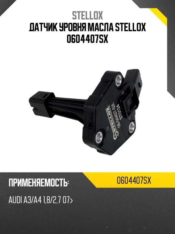Датчик уровня масла stellox 0604407sx