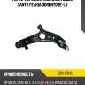 Рычаг передний нижний hyundai santa fe ctr cqkh-104l