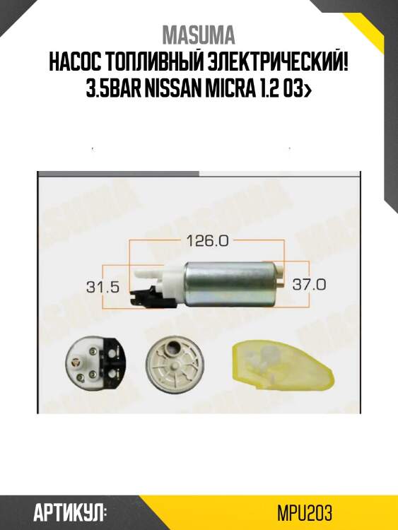 Насос топливный электрический 3.5bar, nissan micra 1.2 03-