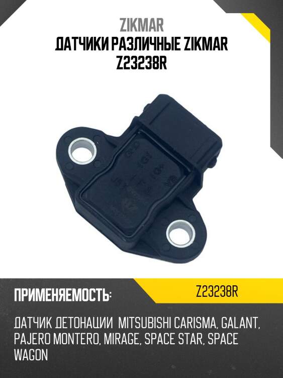 Датчики различные zikmar z23238r