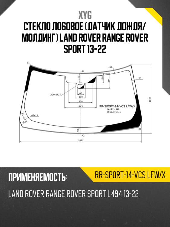 Стекло лобовое датчик дождя xyg rr-sport-14-vcs lfw/x