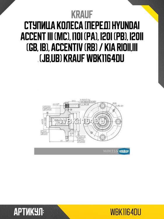Ступица колеса [перед] hyundai accent iii (mc), i10i (pa), i20i (pb), i20ii (gb, ib), accentiv (rb) / kia rioii,iii (jb,ub) krauf wbk1164du