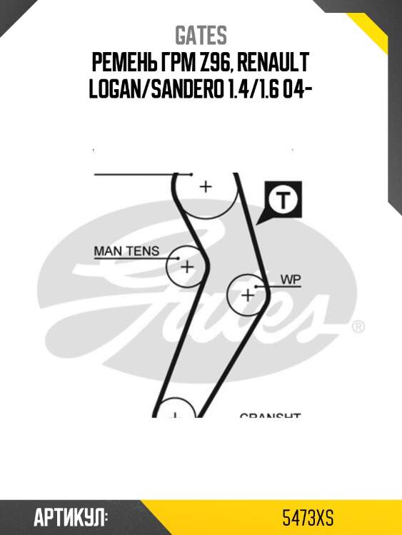 Ремень зубчатый 5473xs 96 x 17 (8597-15473) gates