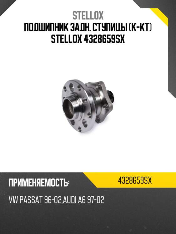 Vkba3489=r154.44=k-41/08 к-кт подшипника ступ. зад., vw passat 96-02, audi a6 97-02