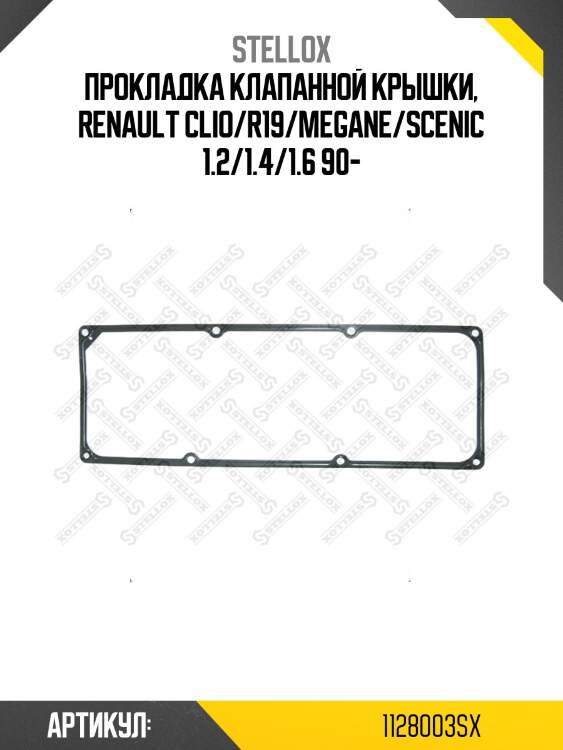 Прокладка клапанной крышки, renault clio/r19/megane/scenic 1.2/1.4/1.6 90-