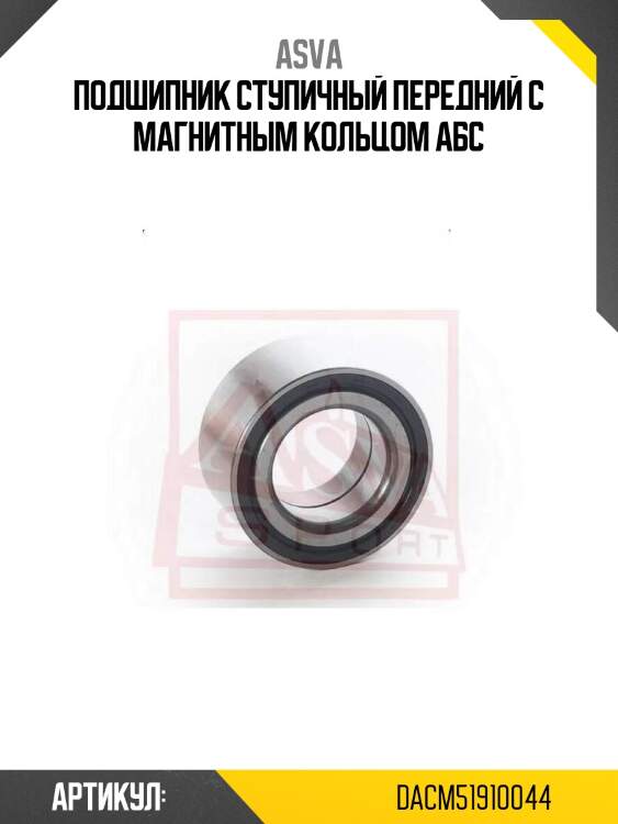Подшипник ступичный передний с магнитным кольцом абс