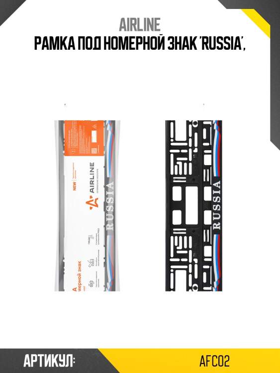 Рамка под номерной знак russia airline afc02