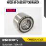 Подшипник передней ступицы mazda bt-50,b2500 nsk 47kwd02au42ca120