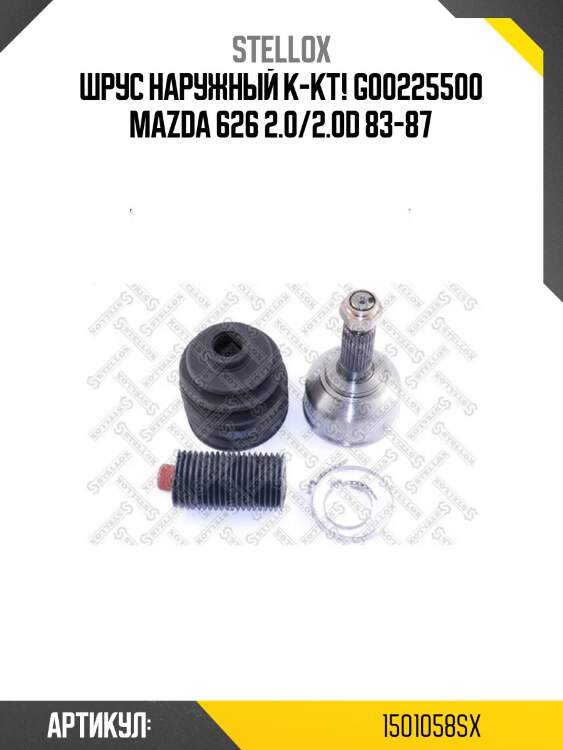 Шрус наружный к-кт! g00225500\ mazda 626 2.0/2.0d 83-87