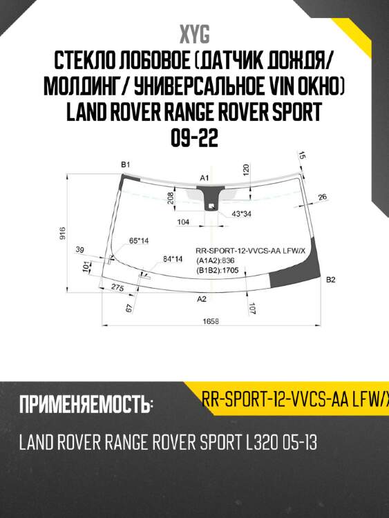 Стекло лобовое датчик дождя xyg rr-sport-12-vvcs-aa lfw/x
