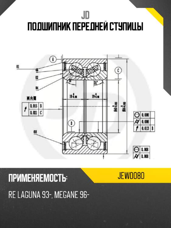 Подшипник передней ступицы jd jew0080