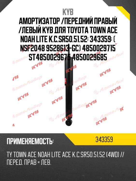 Амортизатор - excel-g | перед прав/лев | kyb 343359