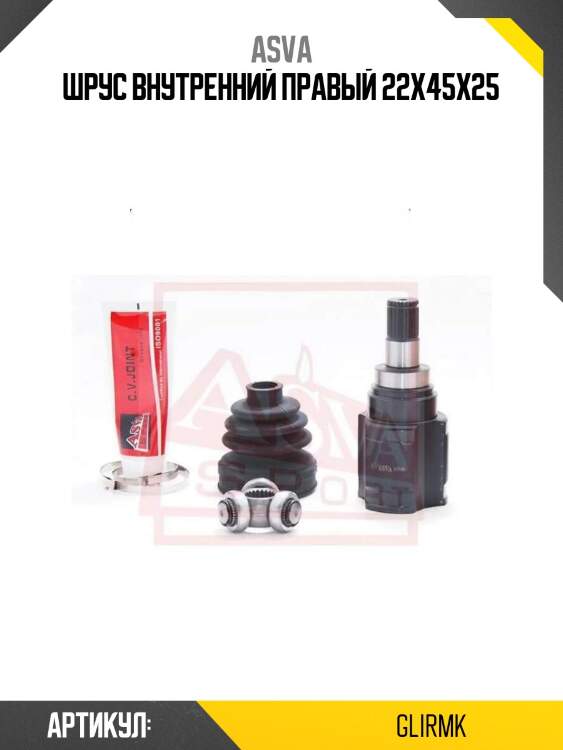 Шрус внутренний правый 22x45x25