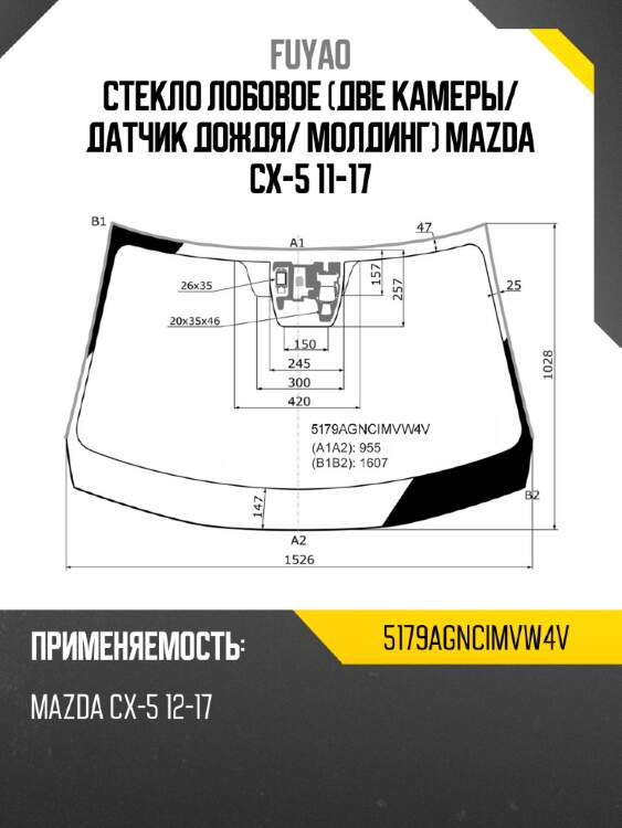 Стекло лобовое две камеры fuyao 5179agncimvw4v
