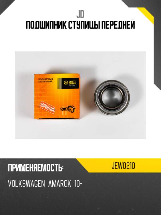 Подшипник ступицы передней jd jew0210