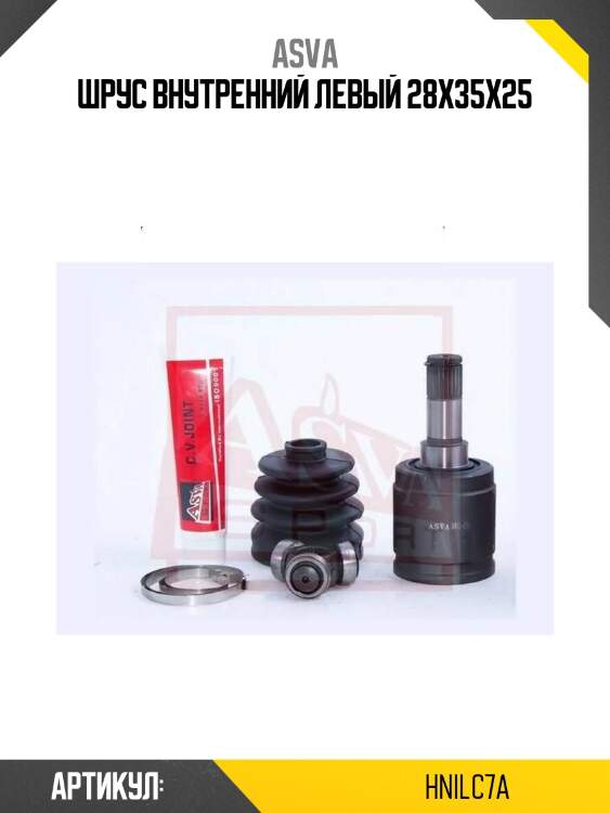 Шрус внутренний левый 28x35x25
