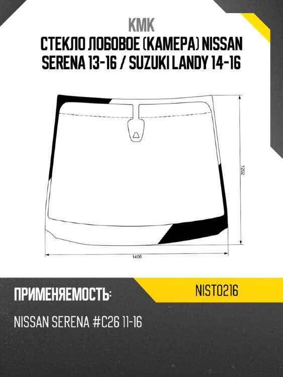 Стекло лобовое камера nissan serena 13-16  kmk nist0216