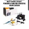 Компрессор tornado s с компл. инстр. в кейсе (2отверт., ремкомп.б/к шин, нож, плоcкогуб.) airline ca02001n