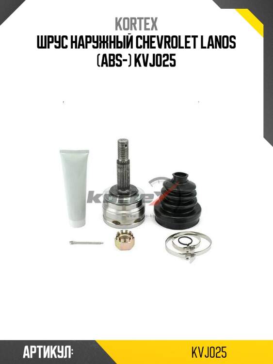 Шрус наружный chevrolet lanos (abs-) kvj025
