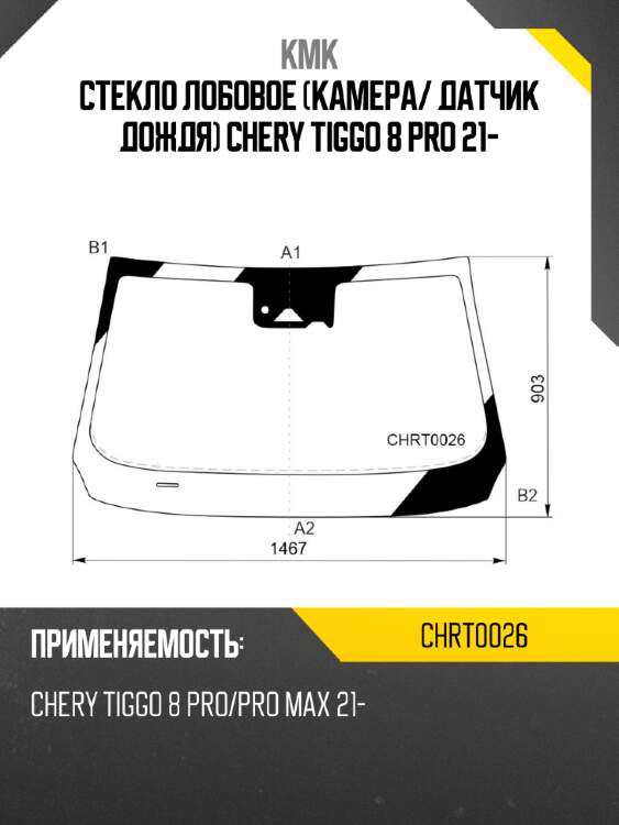 Стекло лобовое камера kmk chrt0026