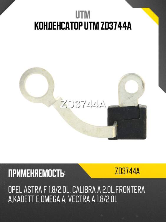 Конденсатор utm zd3744a