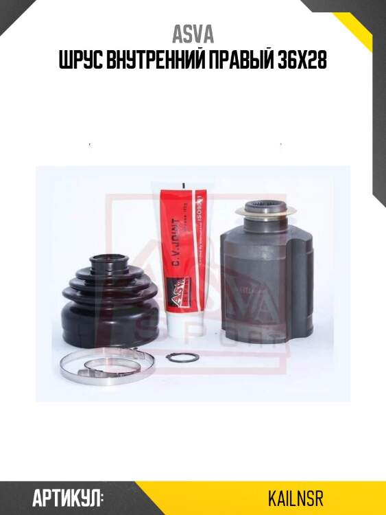 Шрус внутренний правый 36x28