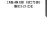 Сальник kibi   asc070003   (m073-27-238)