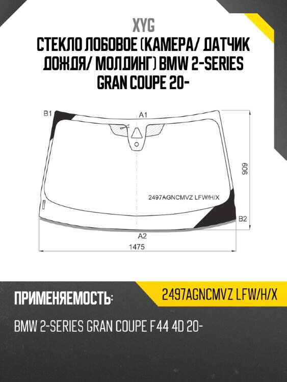 Стекло лобовое камера xyg 2497agncmvz lfw/h/x