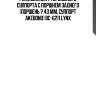 Ремкомплект тормозного суппорта с поршнем заднего (поршень ? 43 mm, суппорт akebono) bc-6211 lynx