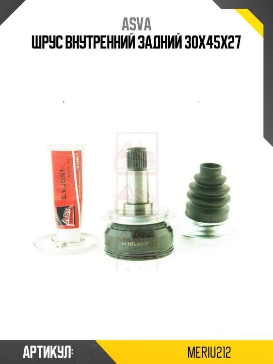 Шрус внутренний задний 30x45x27
