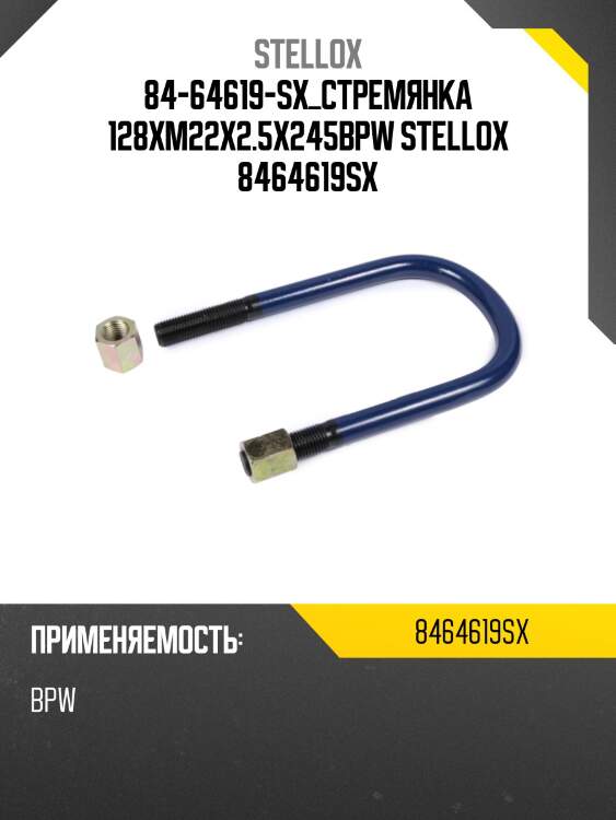 84-64619-sx_стремянка 128xm22x2.5x245bpw stellox 8464619sx