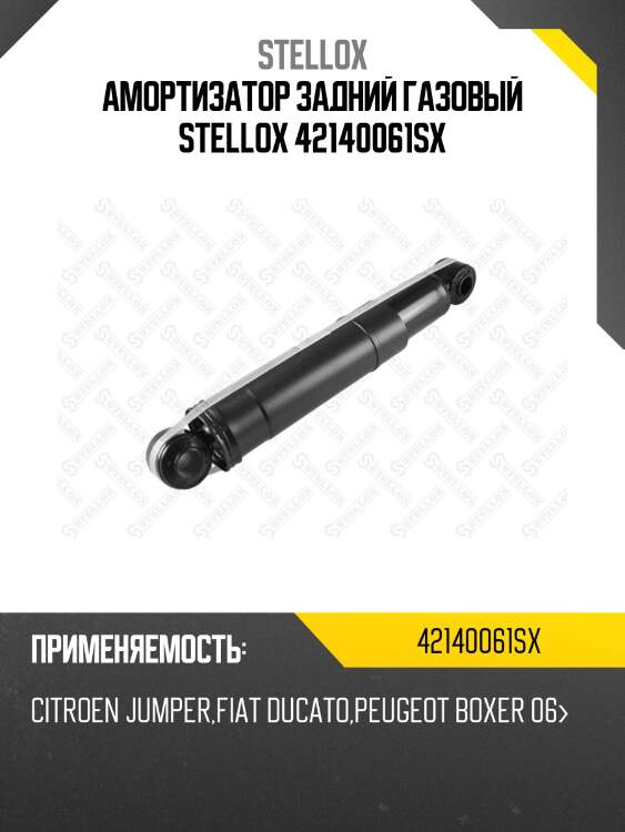 Амортизатор задний газовый, citroen jumper, fiat ducato, peugeot boxer 06-