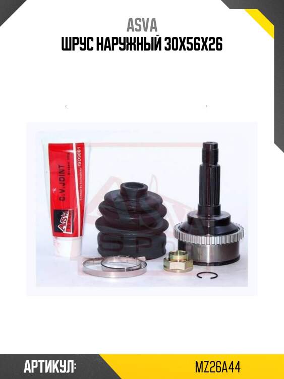 Шрус наружный 30x56x26