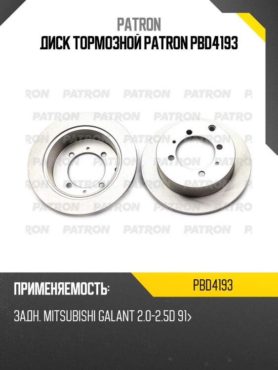 Диск тормозной patron pbd4193