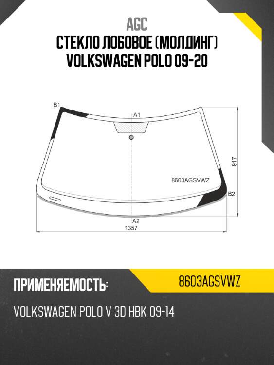 Стекло лобовое молдинг volkswagen polo 09-20 agc 8603agsvwz