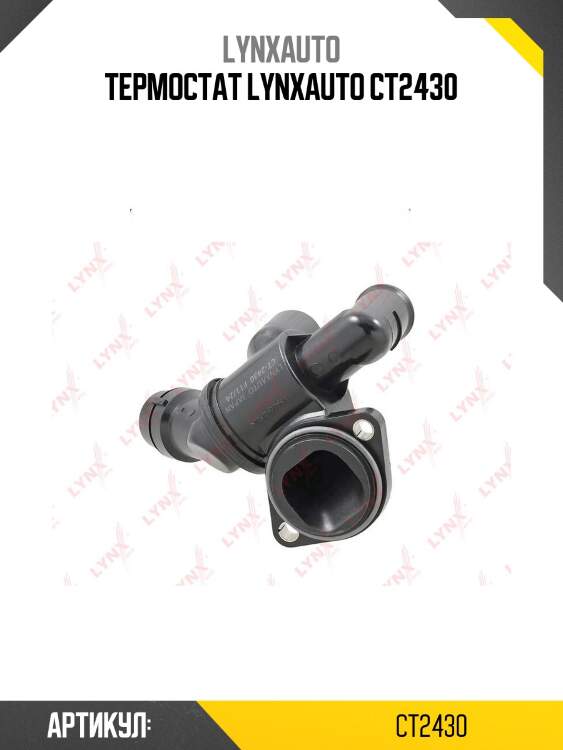 Термостат lynxauto ct2430