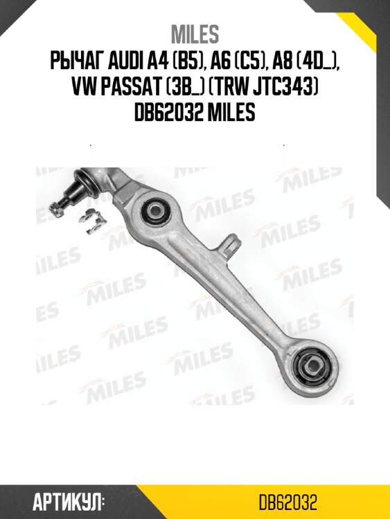 Рычаг audi a4 (b5), a6 (c5), a8 (4d_), vw passat (3b_) (trw jtc343) db62032 miles