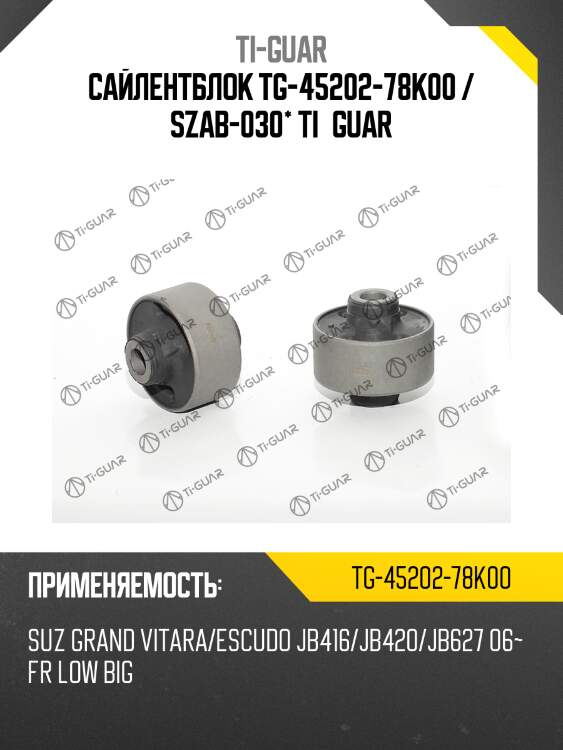 Сайлентблок tg-45202-78k00 / szab-030* ti·guar