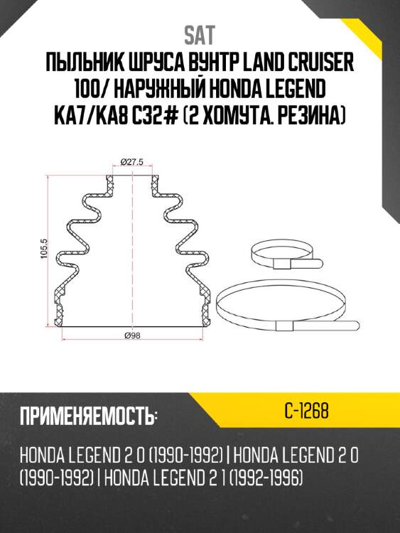 Пыльник шруса вунтр land cruiser 100 sat c-1268