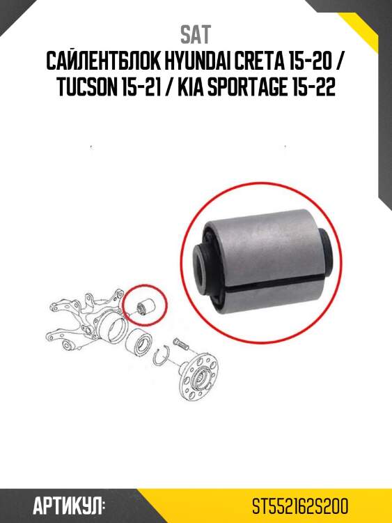 Сайлентблок hyundai creta 15-20 / tucson 15-21 / kia sportage 15-22