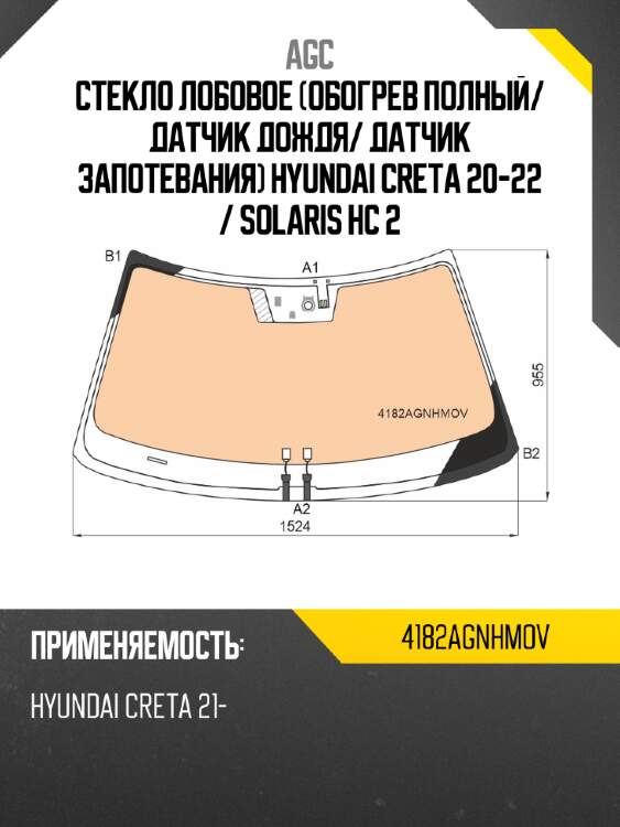 Стекло лобовое обогрев полный agc 4182agnhmov