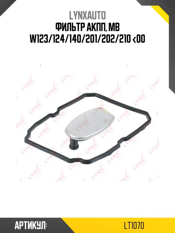 Фильтр акпп lynxauto lt1070