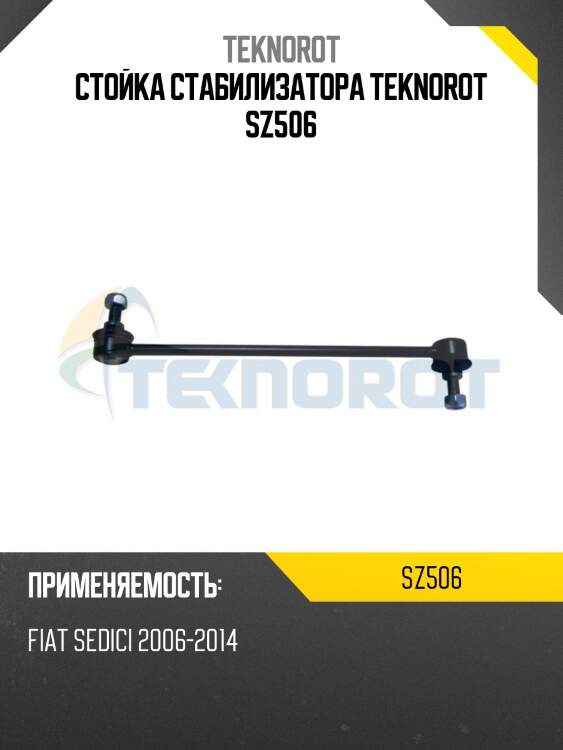 Стойка стабилизатора teknorot sz506