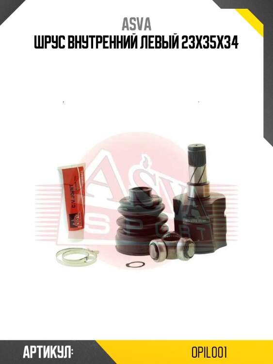 Шрус внутренний левый 23х35х34