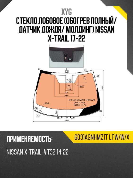 Стекло лобовое обогрев полный xyg 6091agnhmz1t lfw/w/x