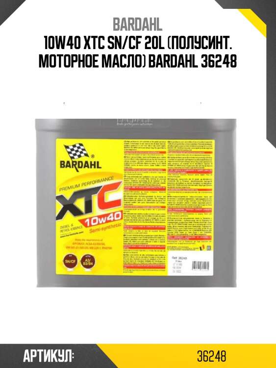 10w40 xtc sn/cf 20l (полусинт. моторное масло) bardahl 36248