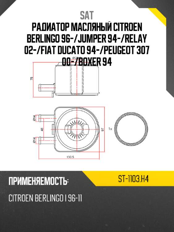Радиатор масляный citroen berlingo 96- sat st-1103.h4