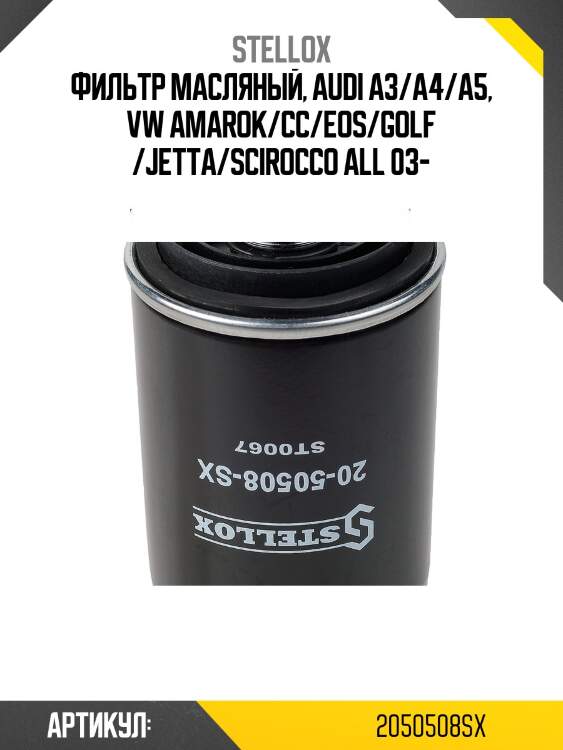 Фильтр масляный, audi a3/a4/a5, vw amarok/cc/eos/golf /jetta/scirocco all 03-